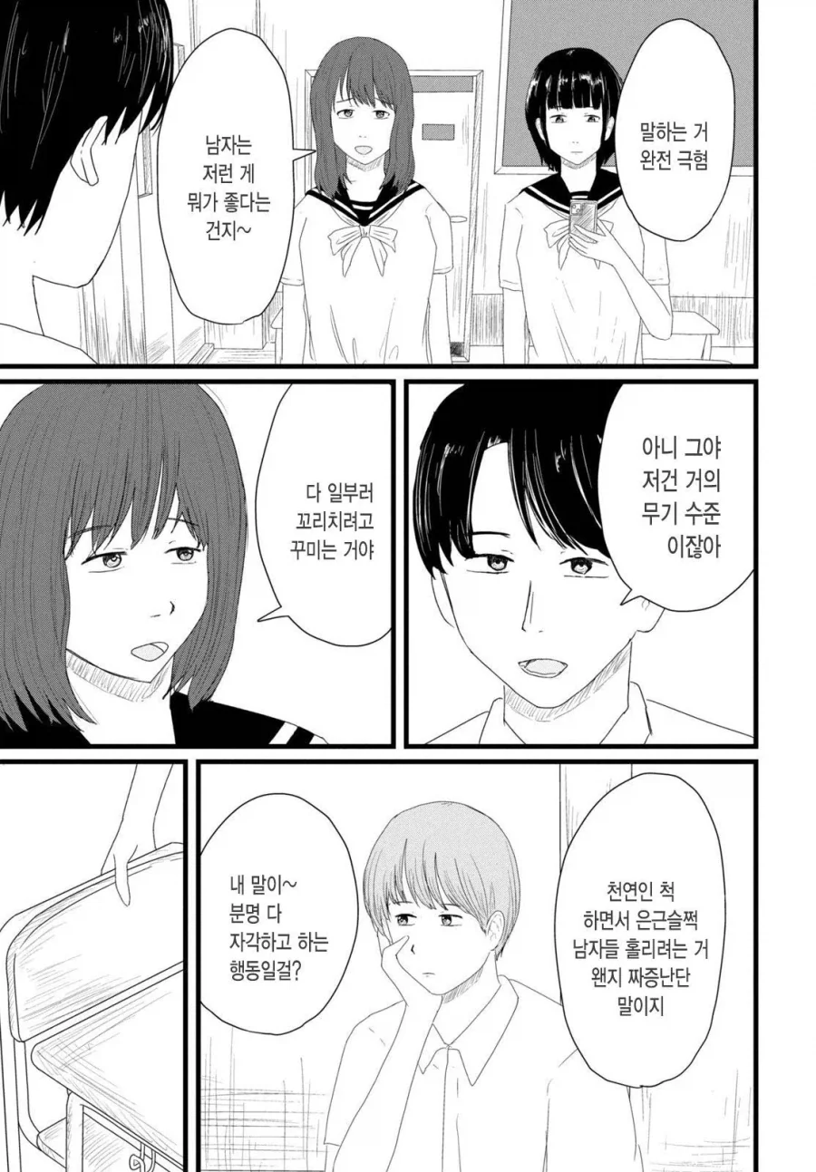 ㄱㅇ 여자애와 같이 ㅇㄷ 보는 만화 - 이미지 7