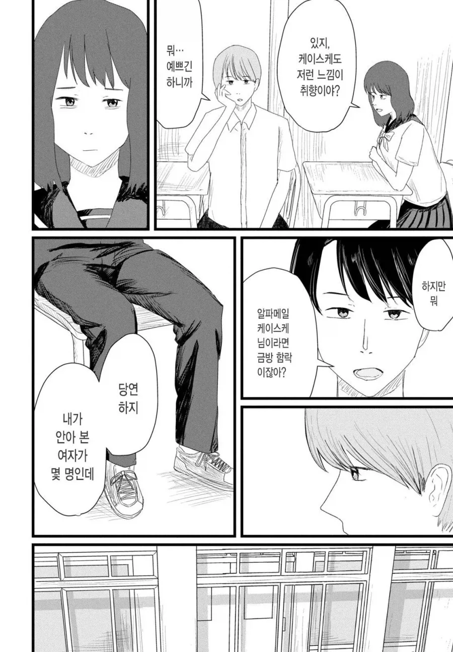 ㄱㅇ 여자애와 같이 ㅇㄷ 보는 만화 - 이미지 8