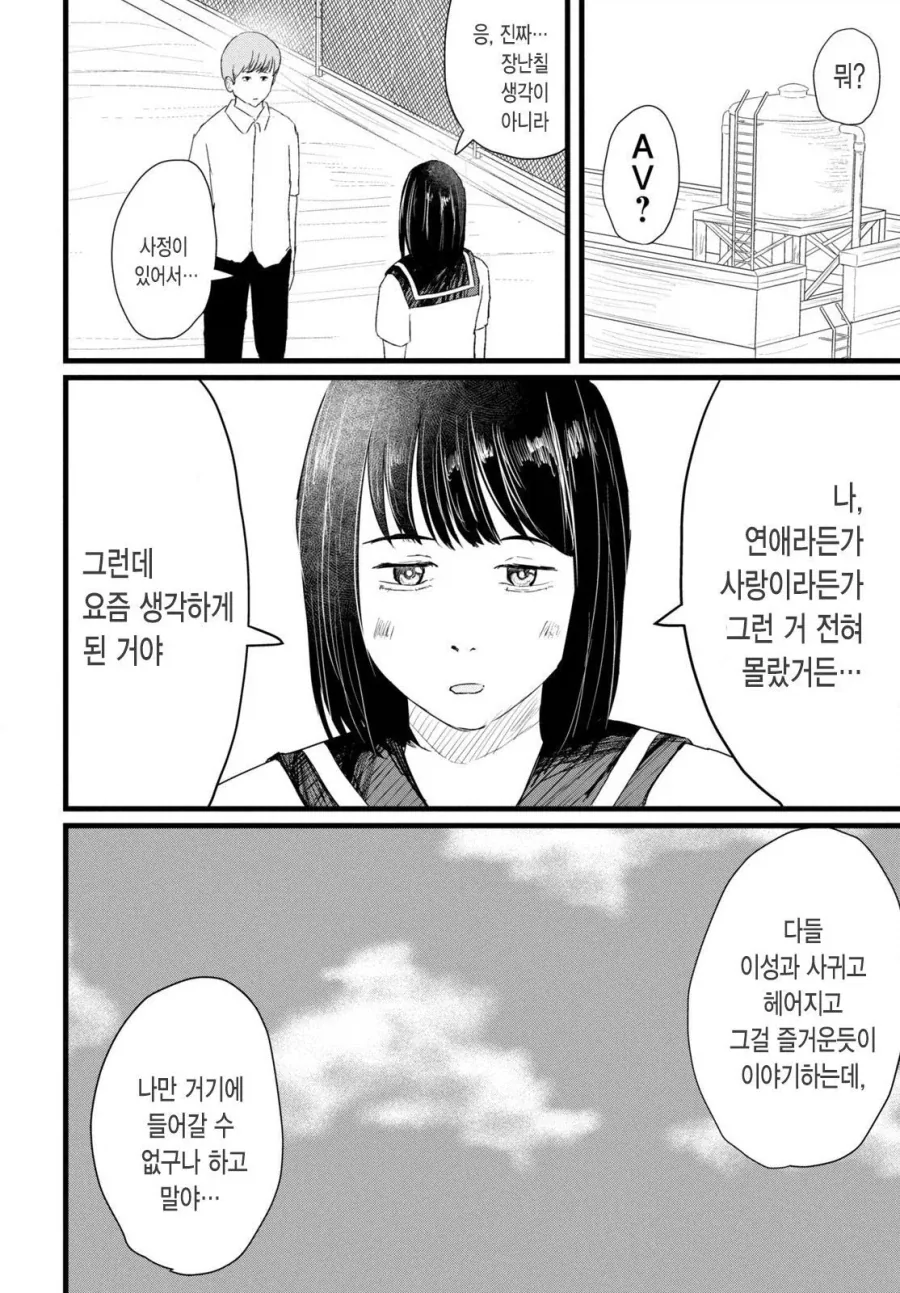 ㄱㅇ 여자애와 같이 ㅇㄷ 보는 만화 - 이미지 10