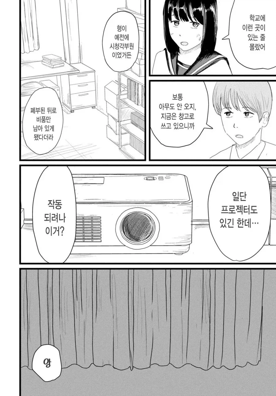 ㄱㅇ 여자애와 같이 ㅇㄷ 보는 만화 - 이미지 14