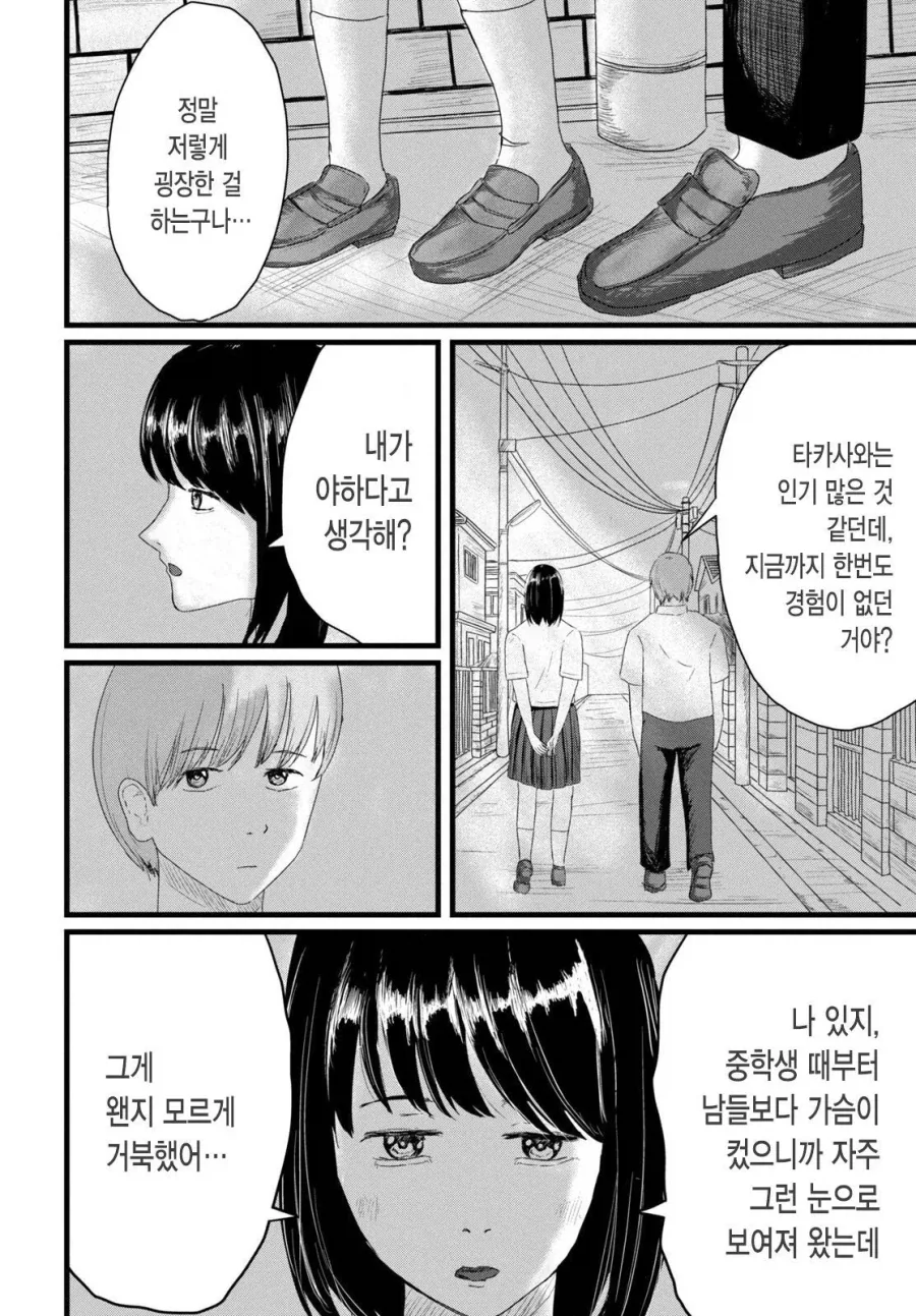 ㄱㅇ 여자애와 같이 ㅇㄷ 보는 만화 - 이미지 18