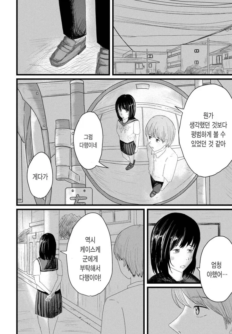 ㄱㅇ 여자애와 같이 ㅇㄷ 보는 만화 - 이미지 24