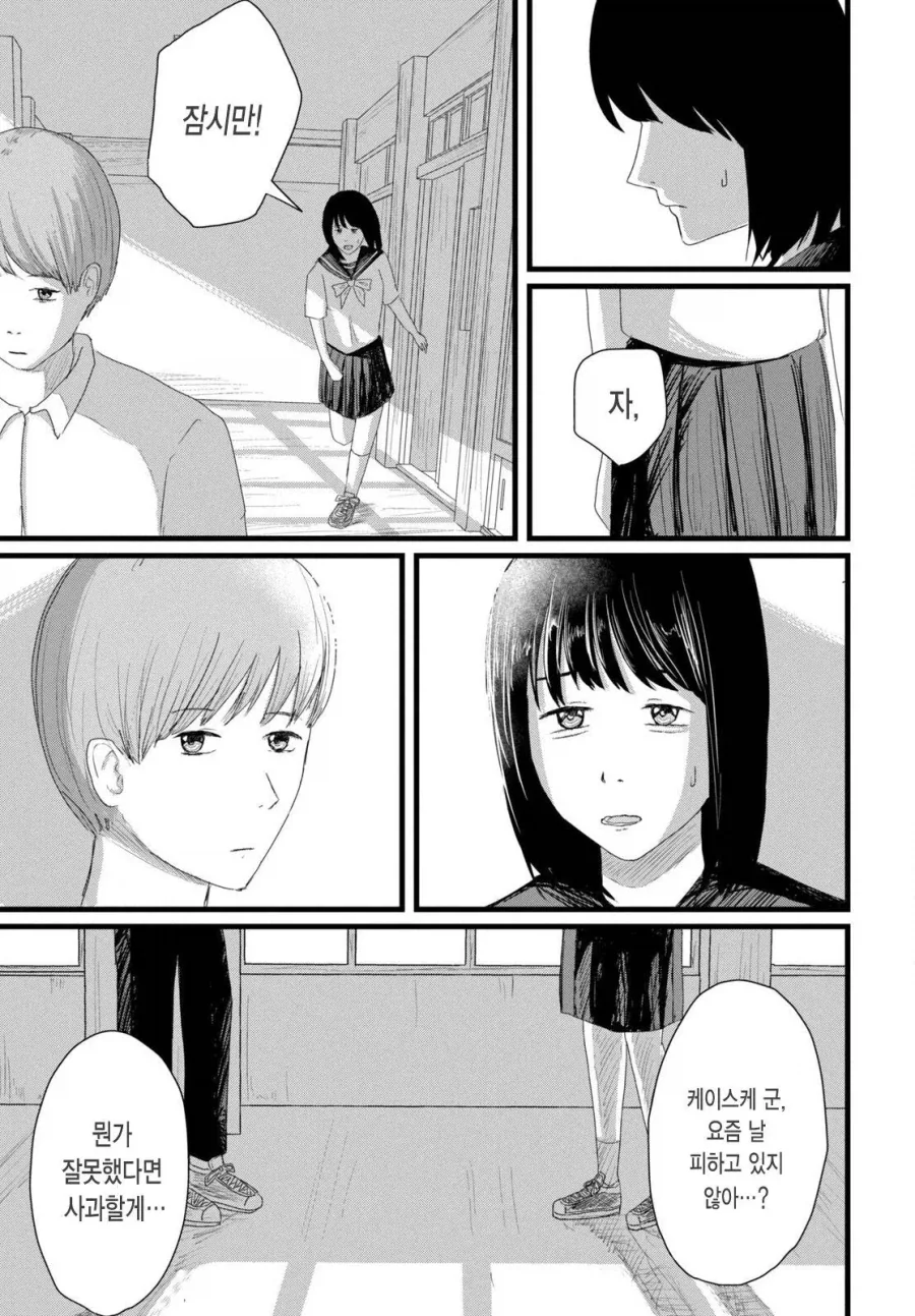 ㄱㅇ 여자애와 같이 ㅇㄷ 보는 만화 - 이미지 31
