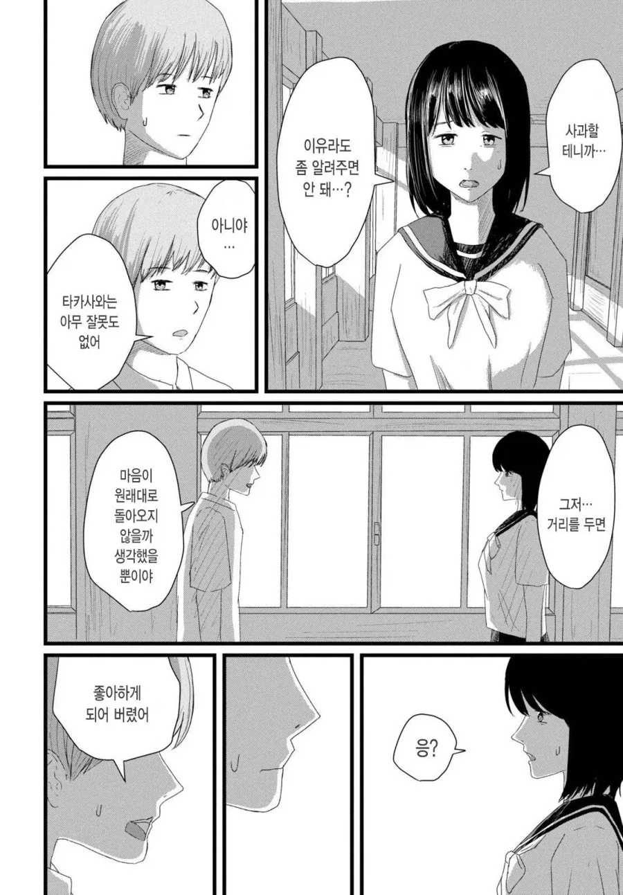 ㄱㅇ 여자애와 같이 ㅇㄷ 보는 만화 - 이미지 32