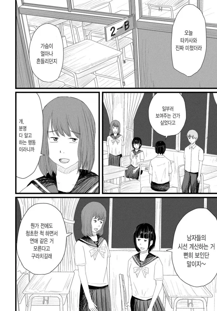 ㄱㅇ 여자애와 같이 ㅇㄷ 보는 만화 - 이미지 36