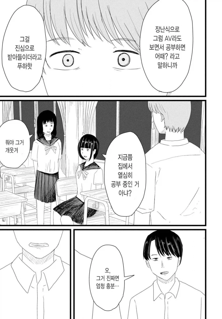 ㄱㅇ 여자애와 같이 ㅇㄷ 보는 만화 - 이미지 37