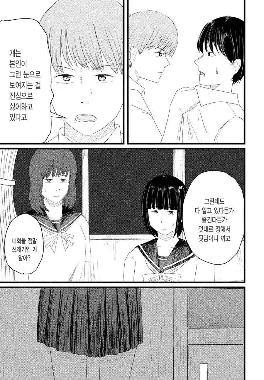 ㄱㅇ 여자애와 같이 ㅇㄷ 보는 만화 - 이미지 39