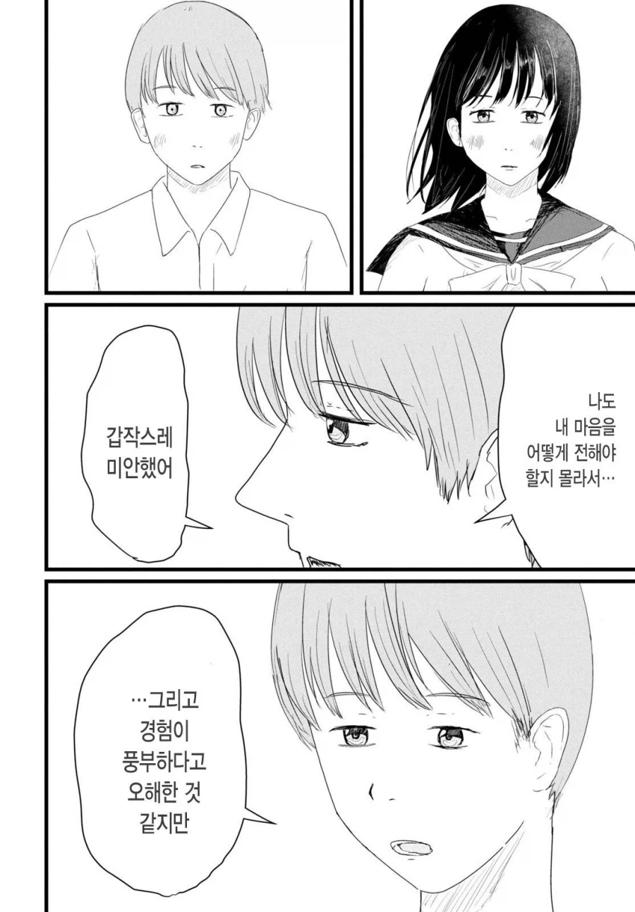 ㄱㅇ 여자애와 같이 ㅇㄷ 보는 만화 - 이미지 46