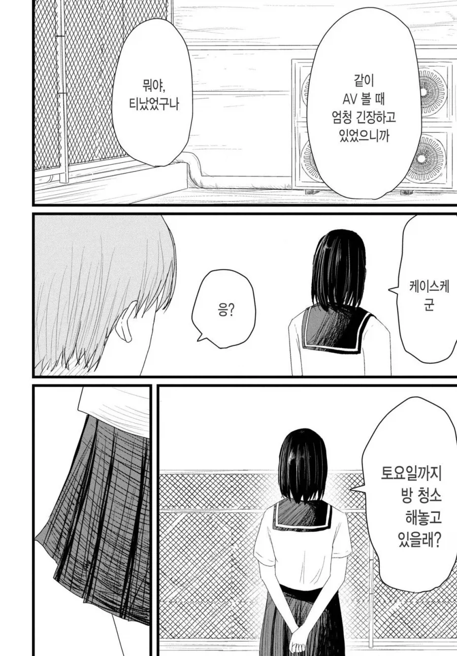 ㄱㅇ 여자애와 같이 ㅇㄷ 보는 만화 - 이미지 48