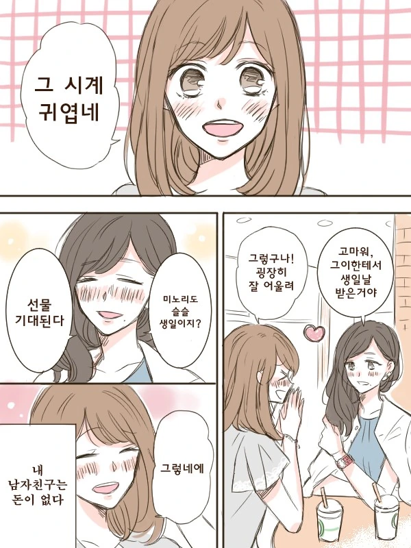 가난한 남친이 결국...Manga - 이미지 2