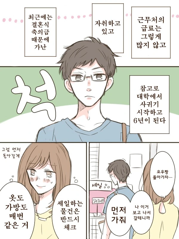 가난한 남친이 결국...Manga - 이미지 3