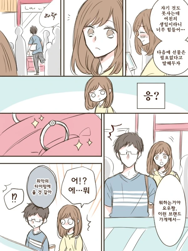 가난한 남친이 결국...Manga - 이미지 4