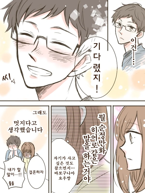 가난한 남친이 결국...Manga - 이미지 5