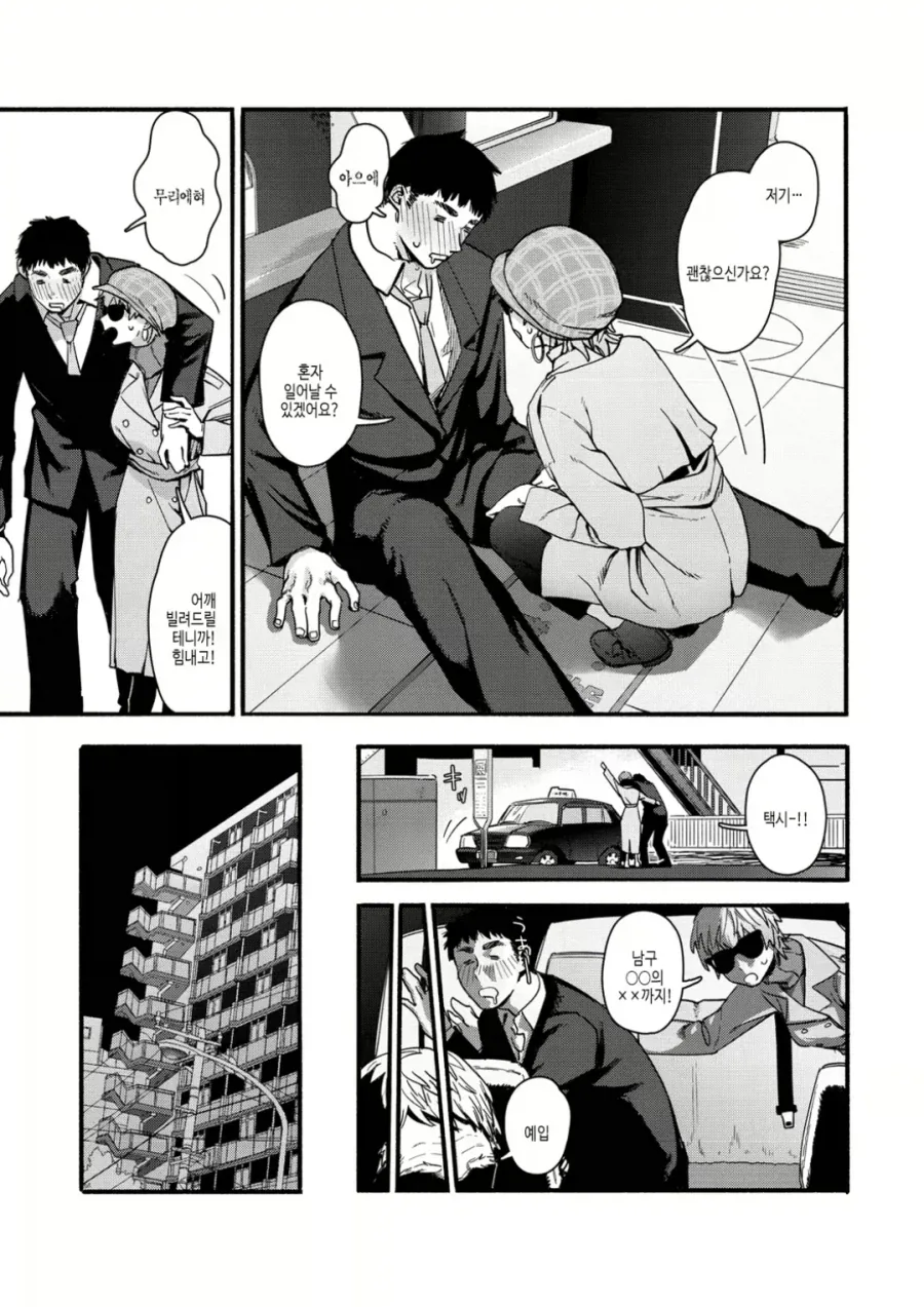 담배고양이 작가)취객납치 감금면간순애manga - 이미지 3