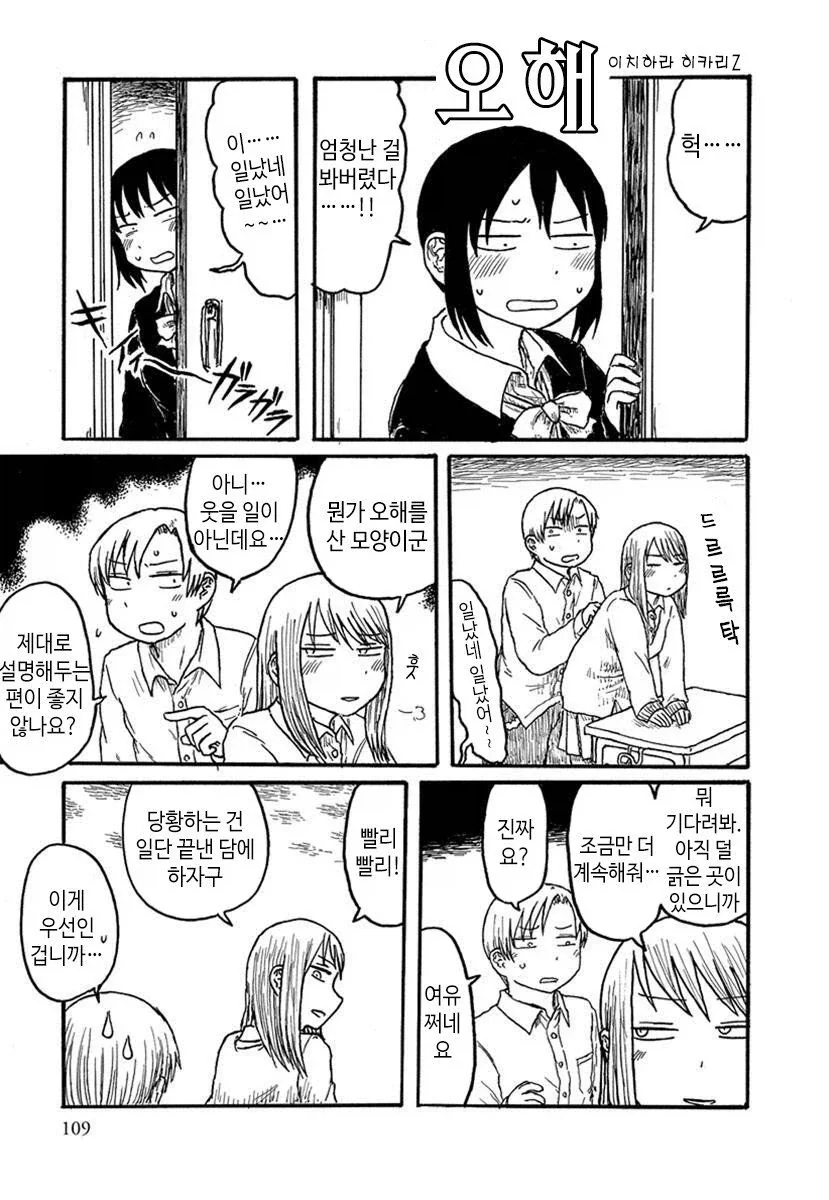 오해를 푸는 만화.manhwa