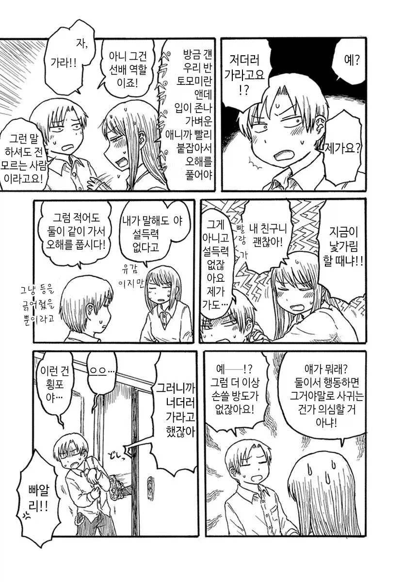 오해를 푸는 만화.manhwa - 이미지 3