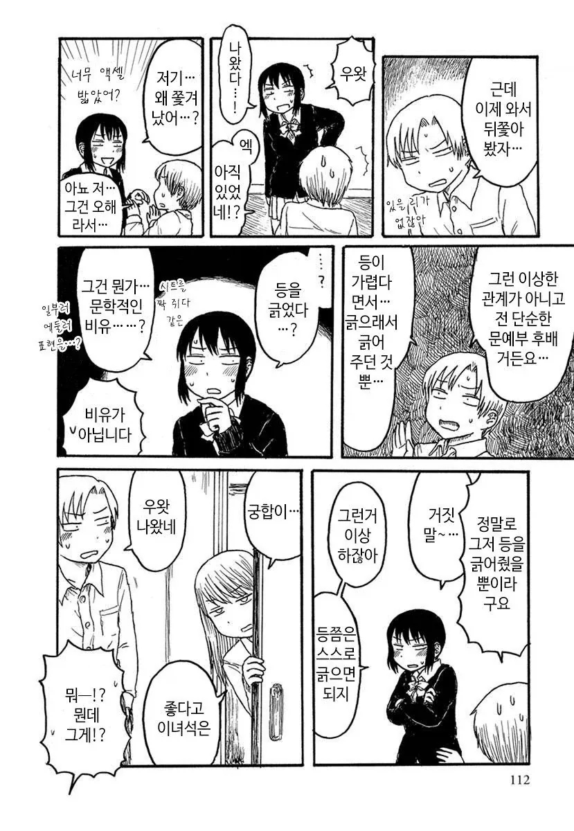 오해를 푸는 만화.manhwa - 이미지 4