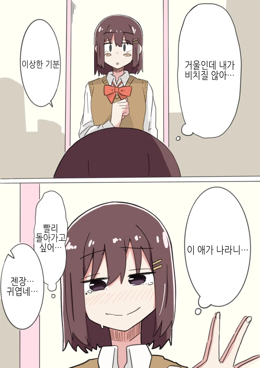TS) 여고생과 몸이 바뀐 Manhwa - 이미지 5