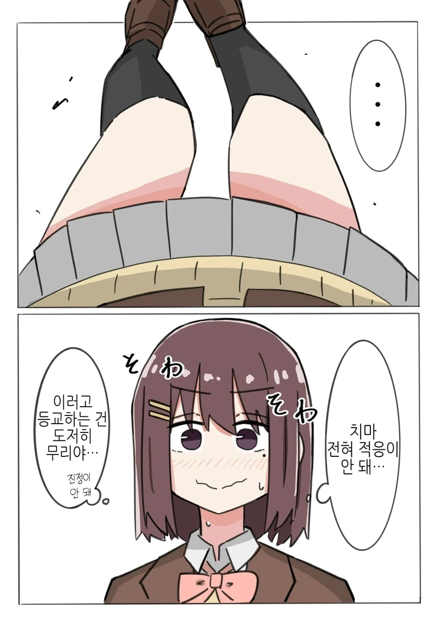 TS) 여고생과 몸이 바뀐 Manhwa - 이미지 8