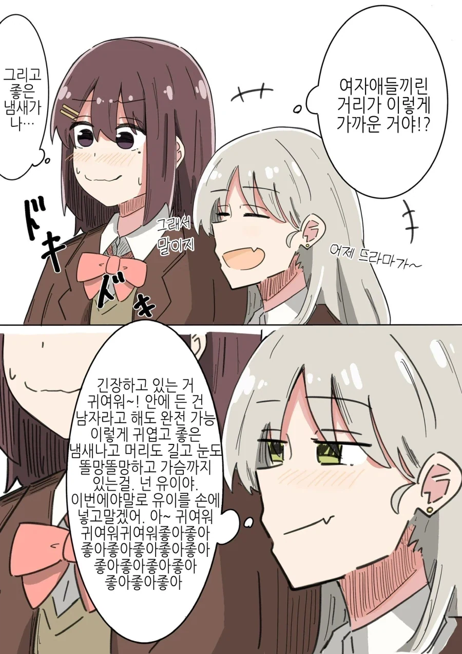 TS) 여고생과 몸이 바뀐 Manhwa - 이미지 10