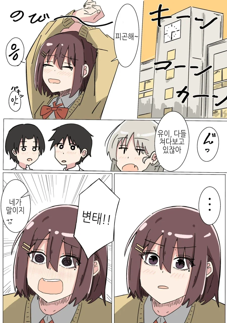 TS) 여고생과 몸이 바뀐 Manhwa - 이미지 15