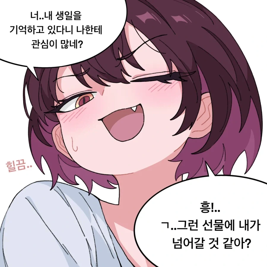 생일 선물 받은 옆집 누나.manhwa