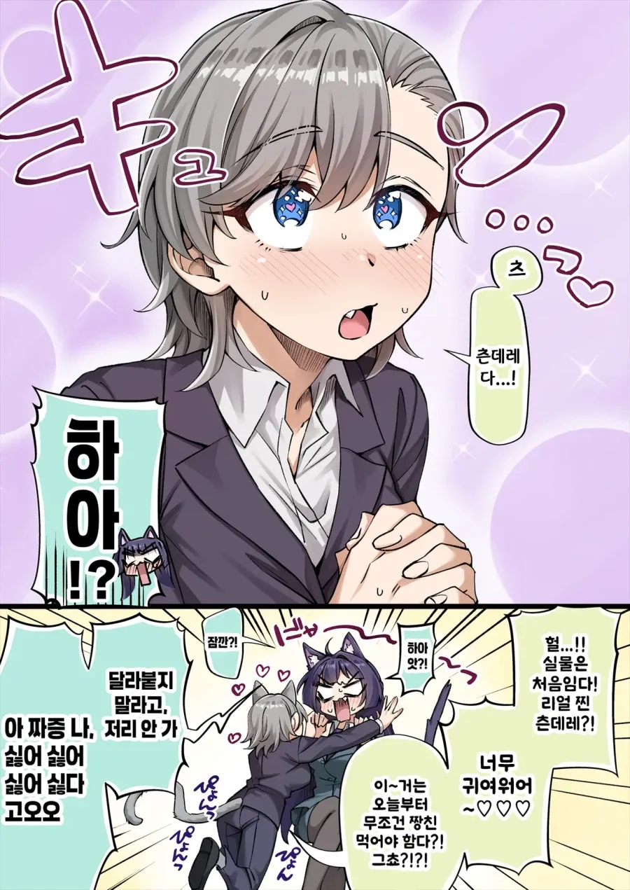 연적이 나와 친구가 되고 싶다는 눈치인 요괴 고양이.manhwa - 이미지 4