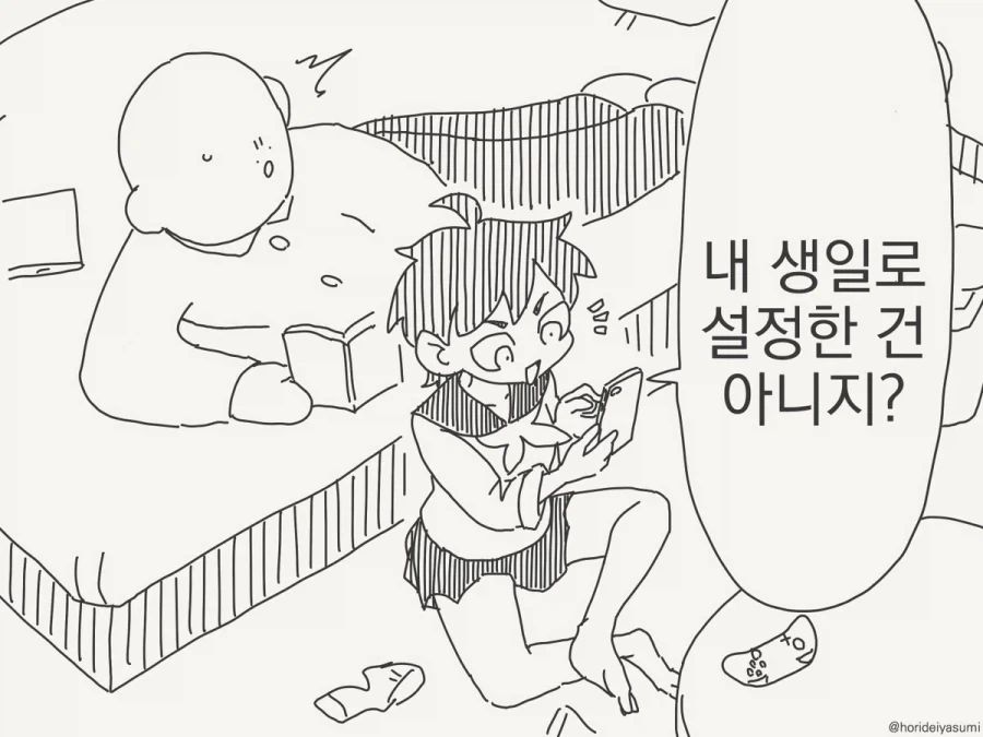 잠금 푸는데 4시간 걸렸다.manhwa