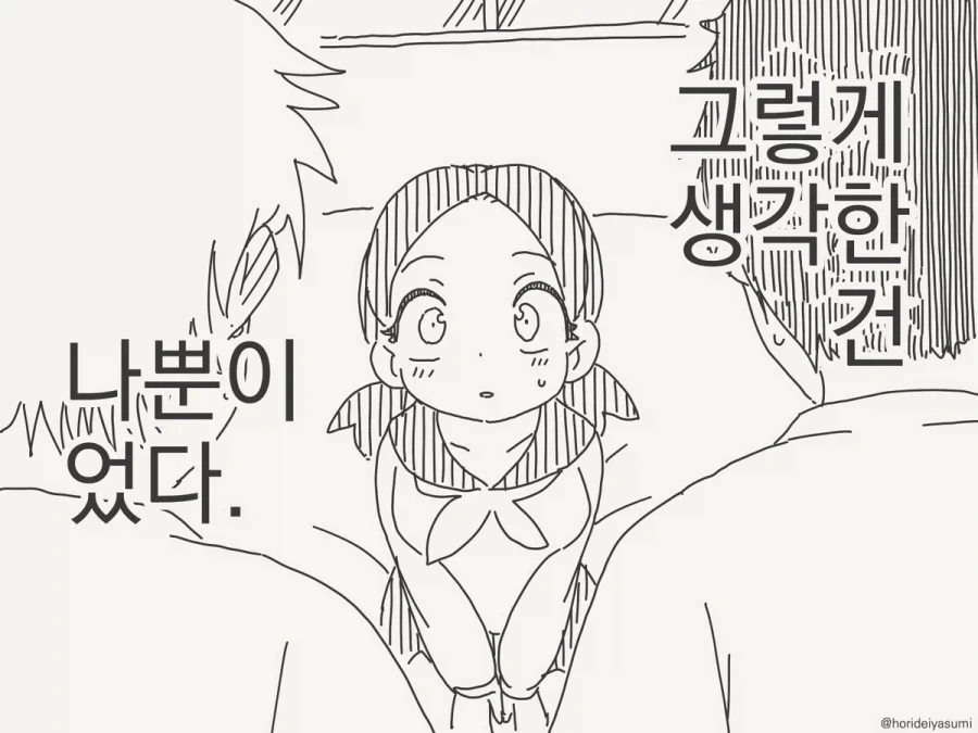 소꿉친구 세사람의 우정과 사랑.manhwa - 이미지 2