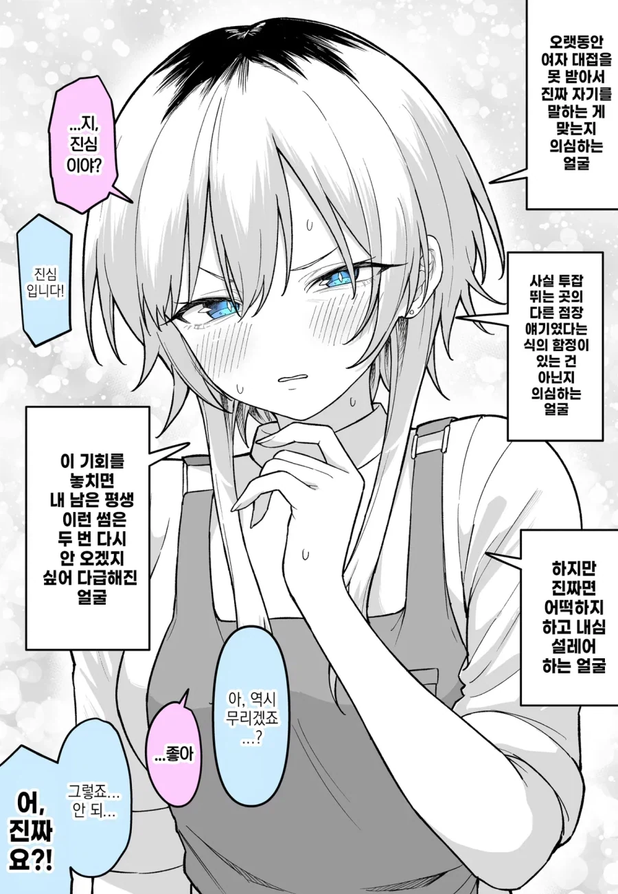 데이트 신청하는 만화.manhwa - 이미지 2