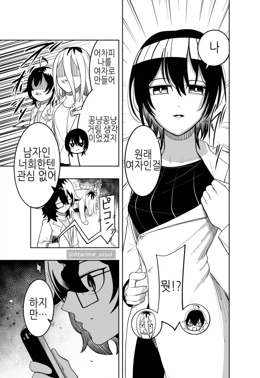 미소년을 TS시켜 사귀려는 만화.manhwa - 이미지 5