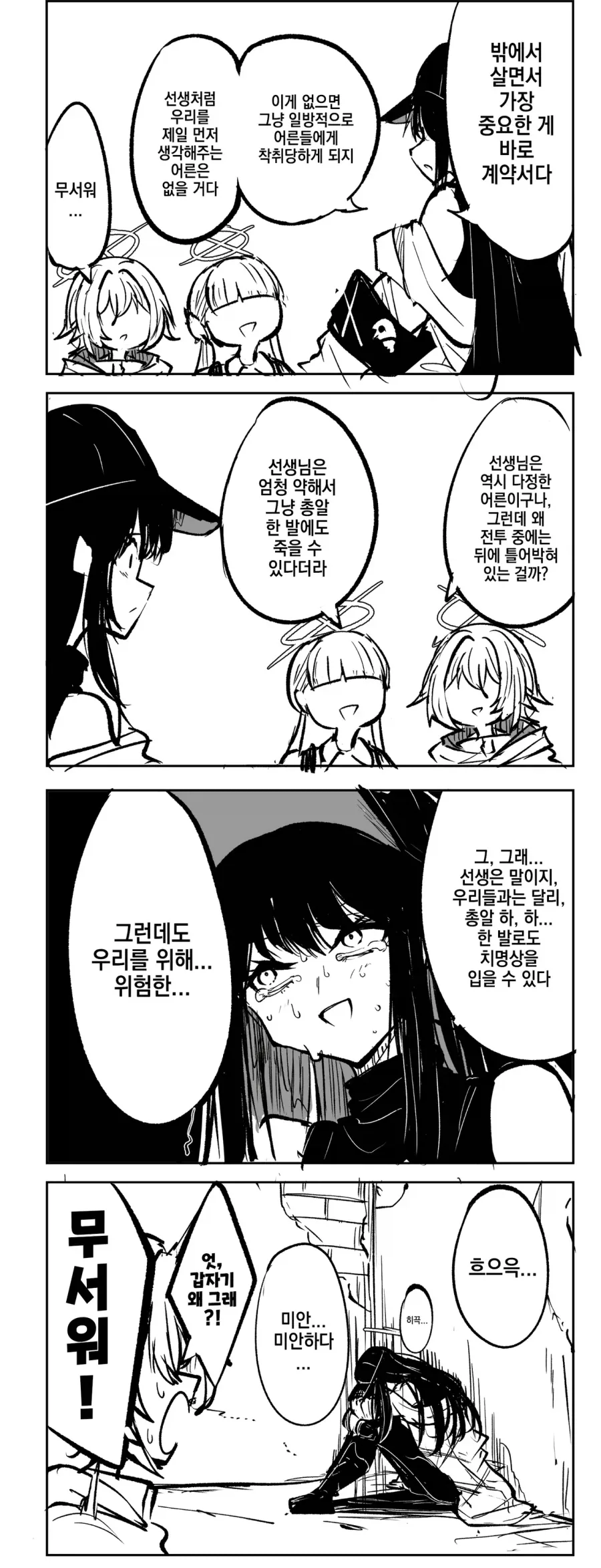 지상 최강의 울보 사오리 manhwa - 이미지 3
