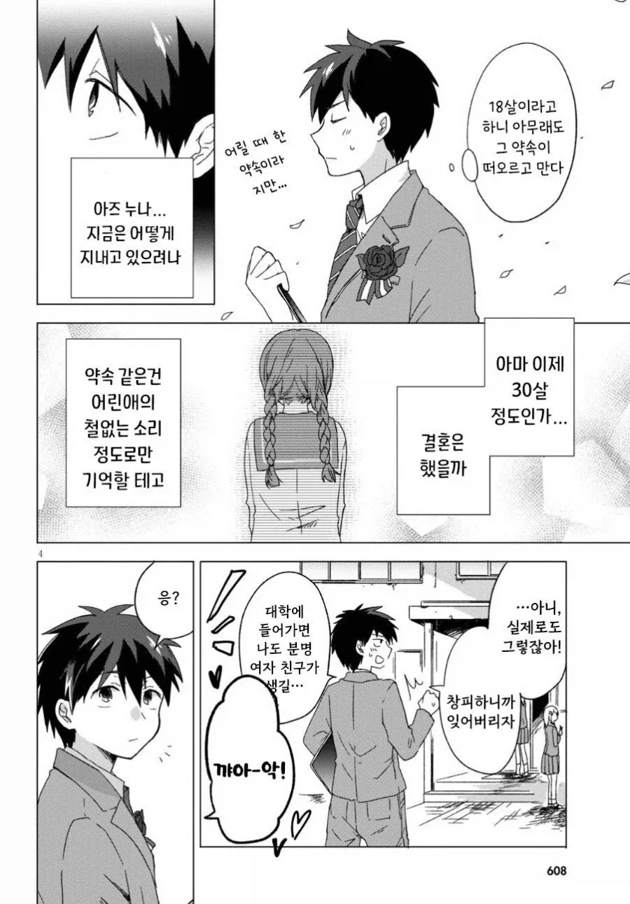 12년 동안 기다린 만화.manhwa - 이미지 4