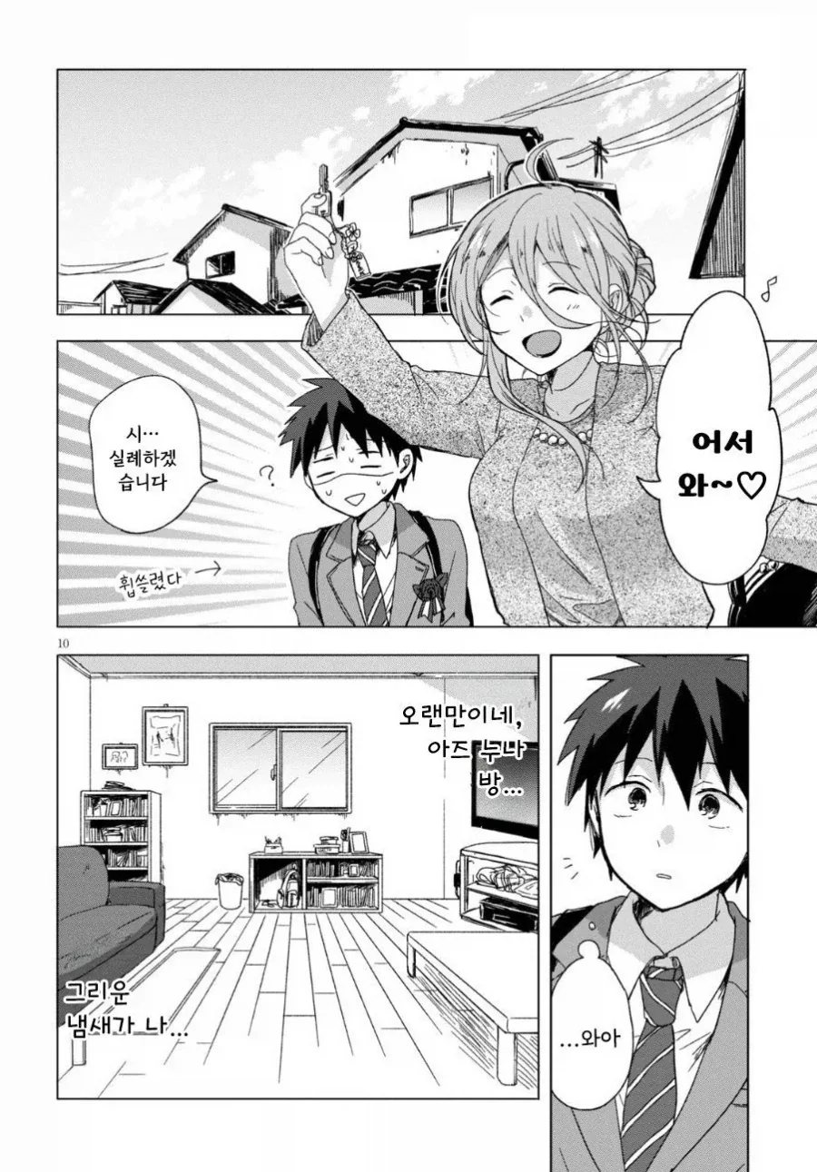12년 동안 기다린 만화.manhwa - 이미지 10