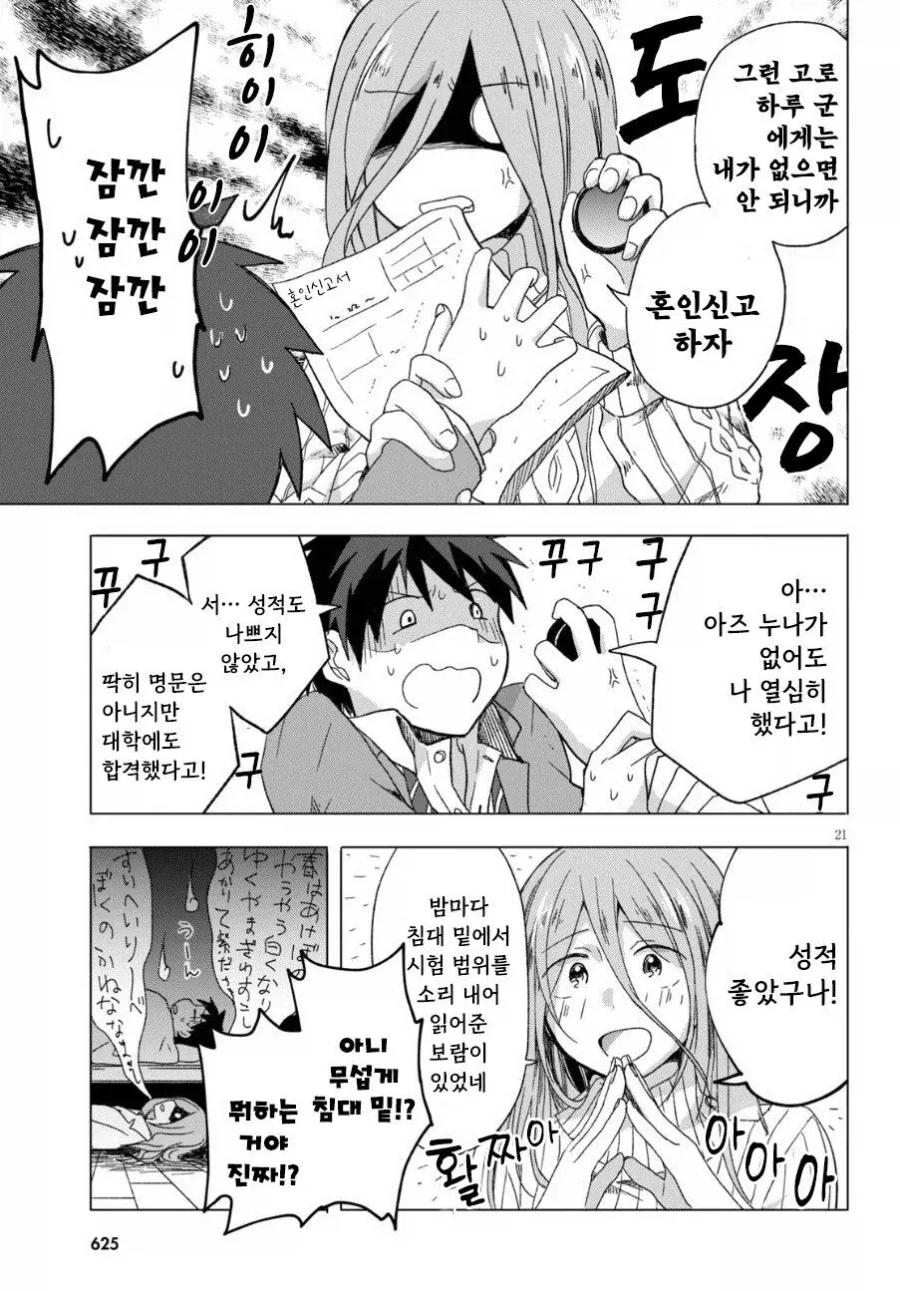 12년 동안 기다린 만화.manhwa - 이미지 21