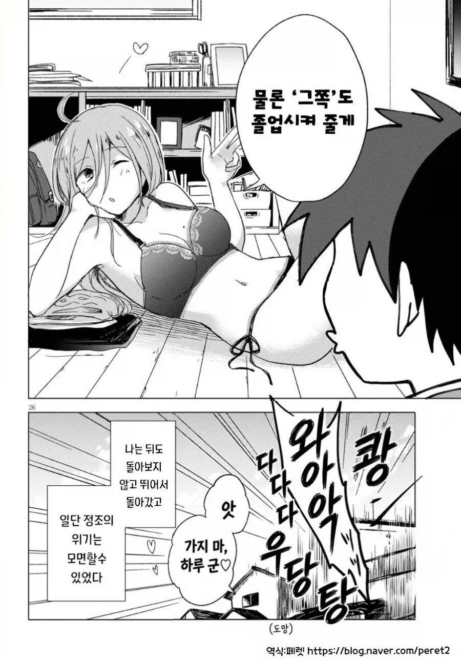 12년 동안 기다린 만화.manhwa - 이미지 26