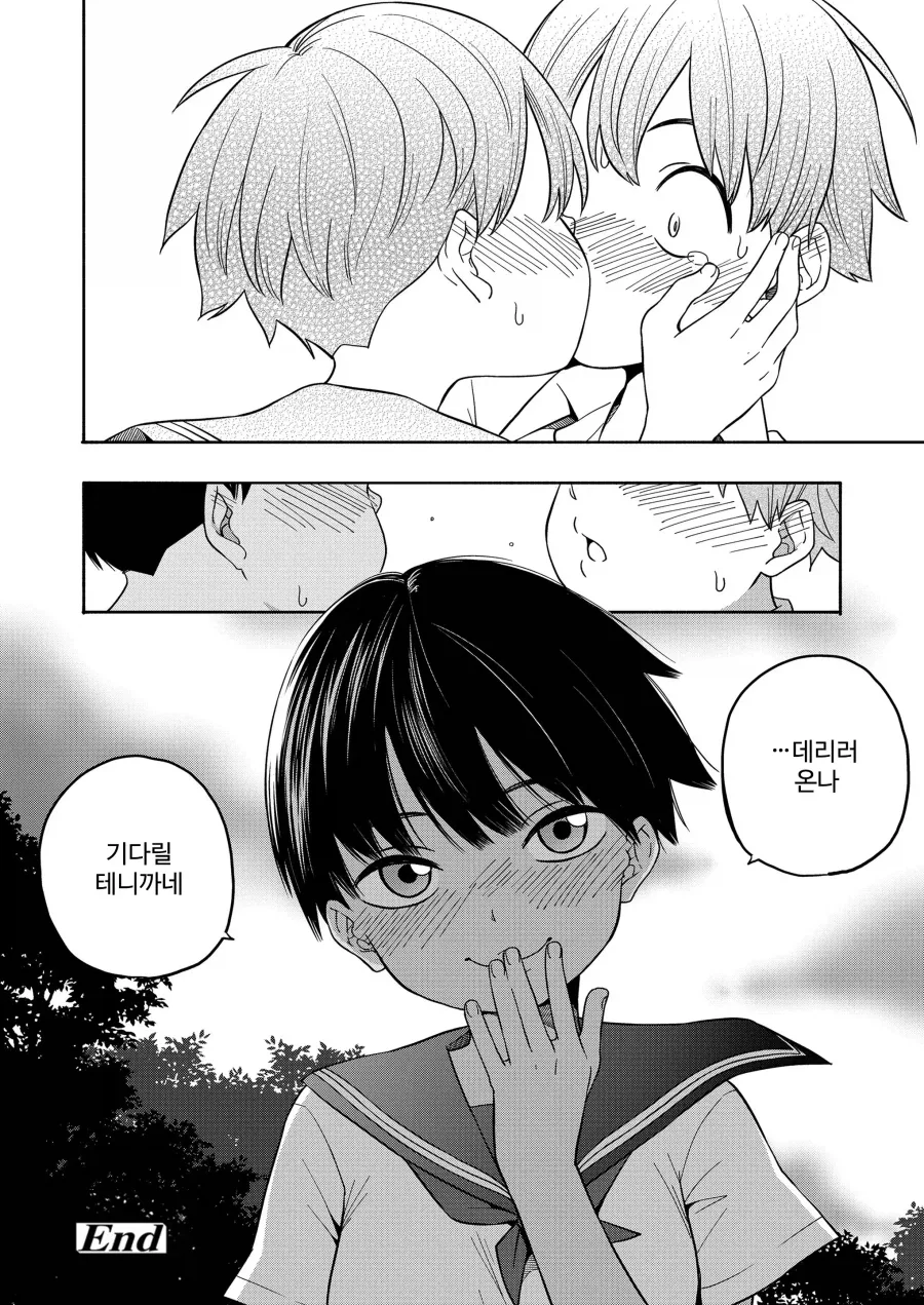 여친 같은 사촌누나.manhwa - 이미지 12