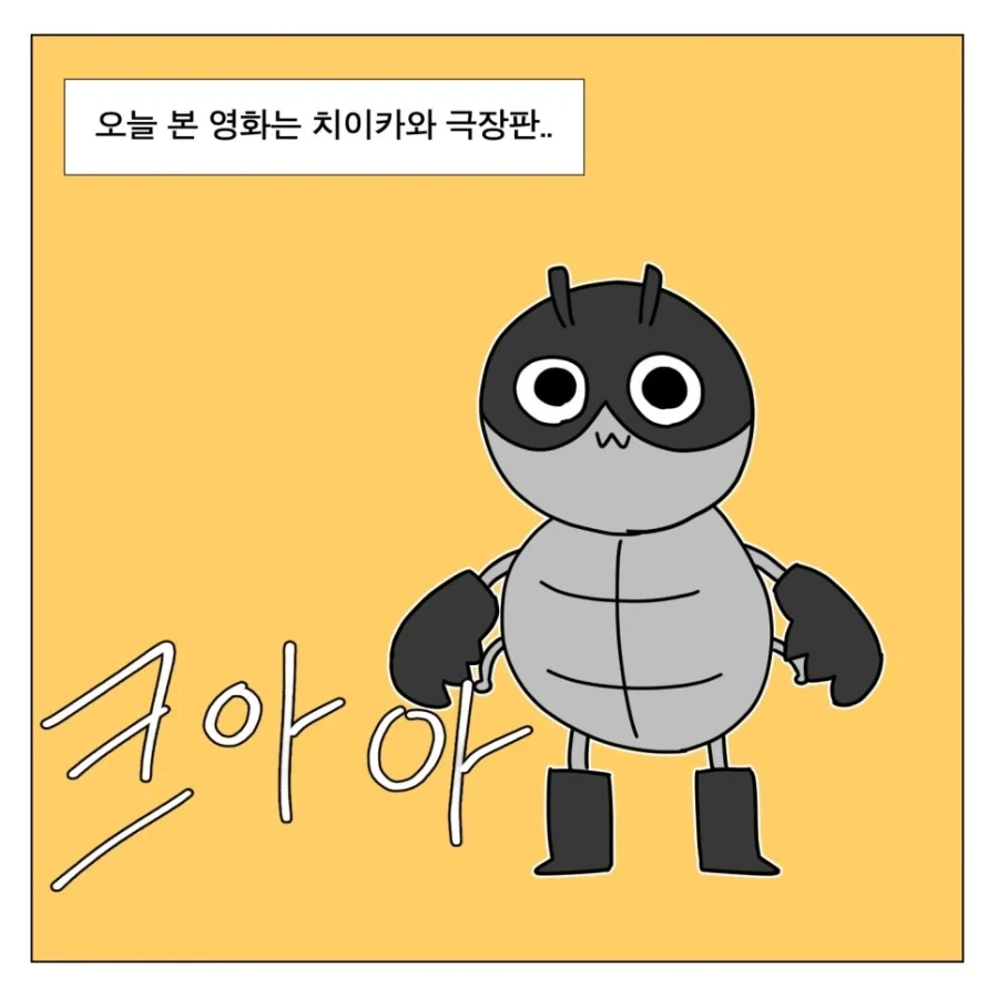 요새 핫한 치이카와 극장판 본 만화 - 이미지 2