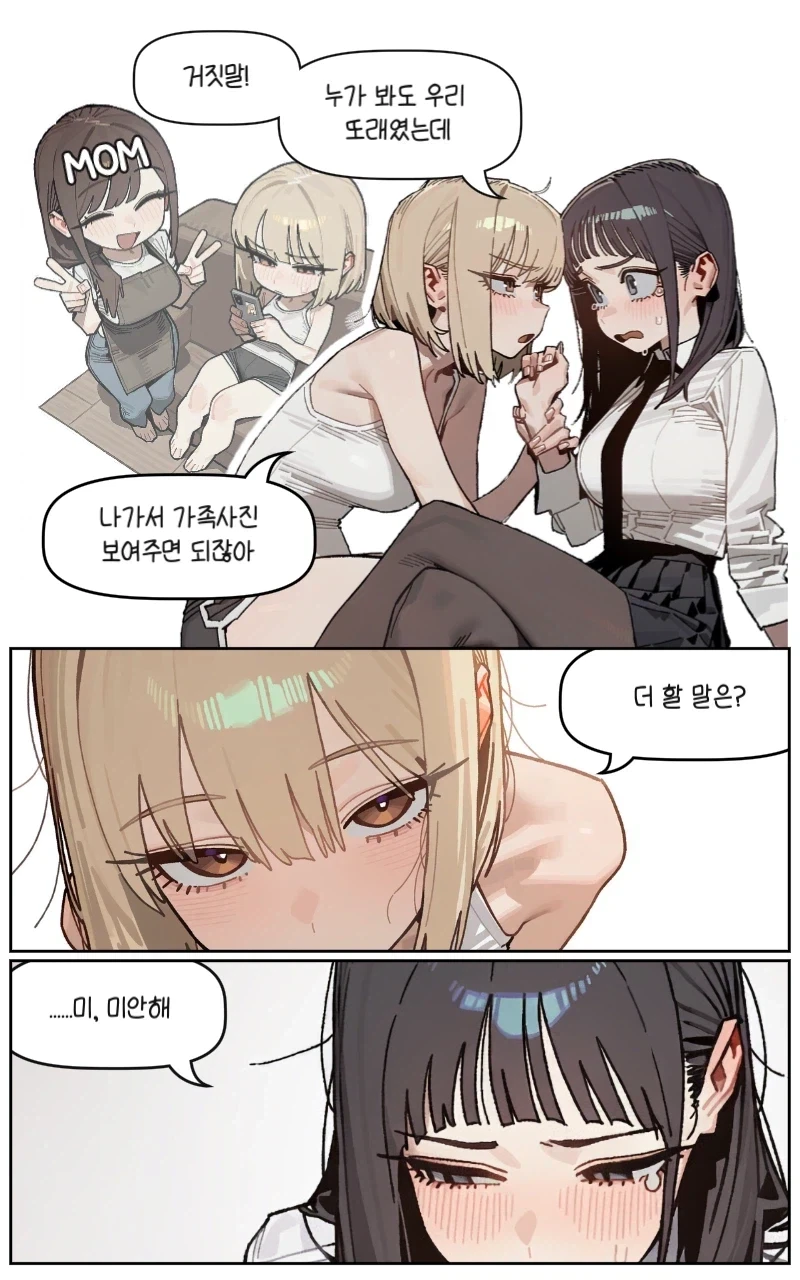 백합)바람핀 전여친과 ♥못방에 갇힌 만화 - 이미지 7