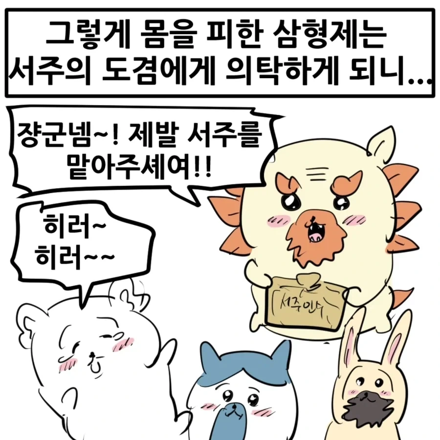 치이카와 삼국지 만화.manhwa - 이미지 7