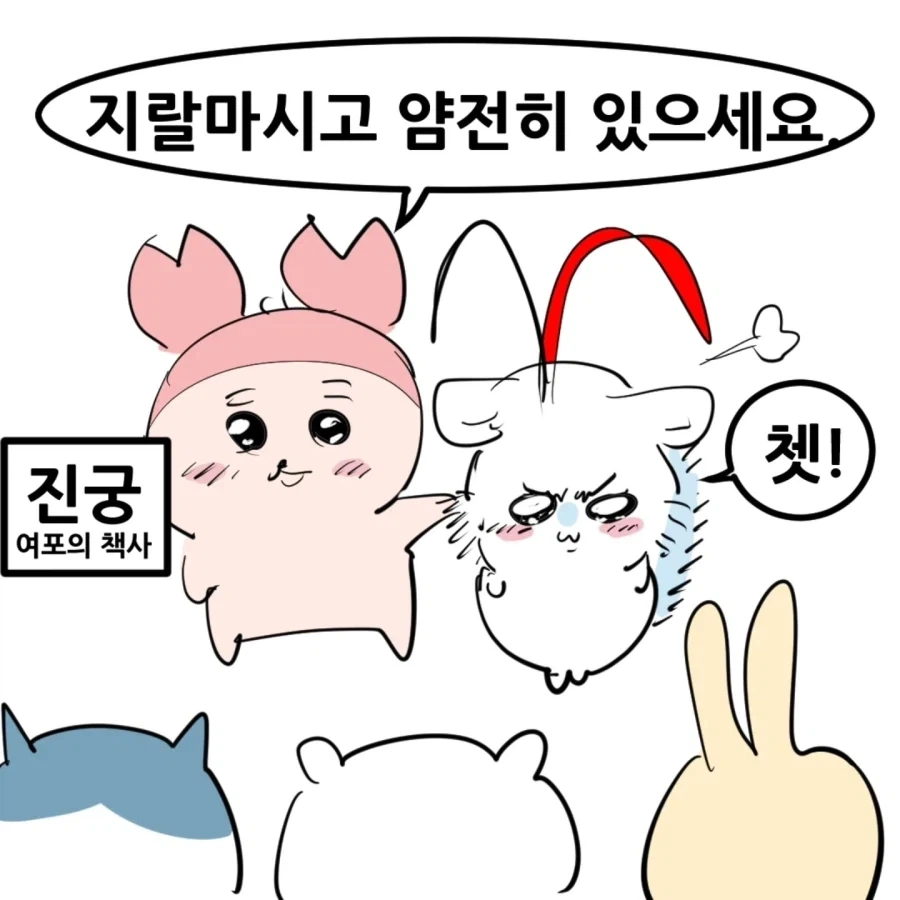 치이카와 삼국지 만화.manhwa - 이미지 9