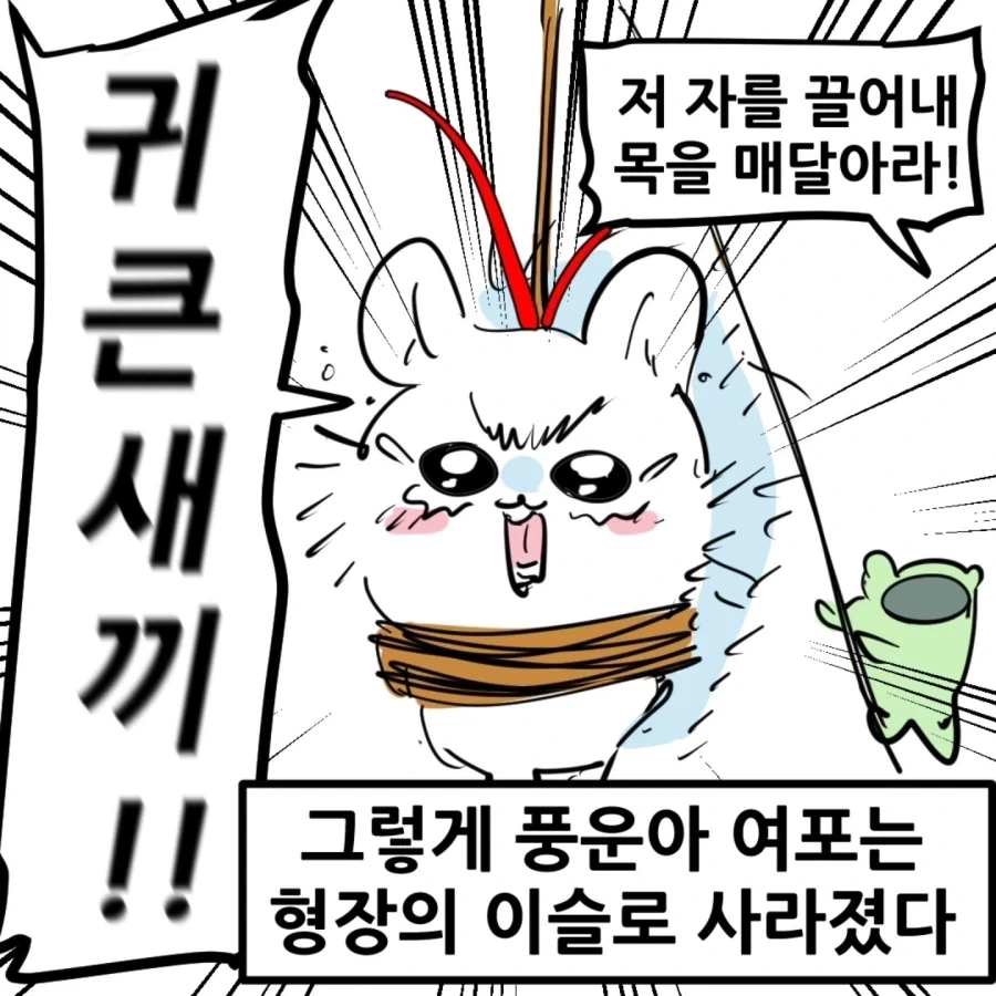 치이카와 삼국지 만화.manhwa - 이미지 18
