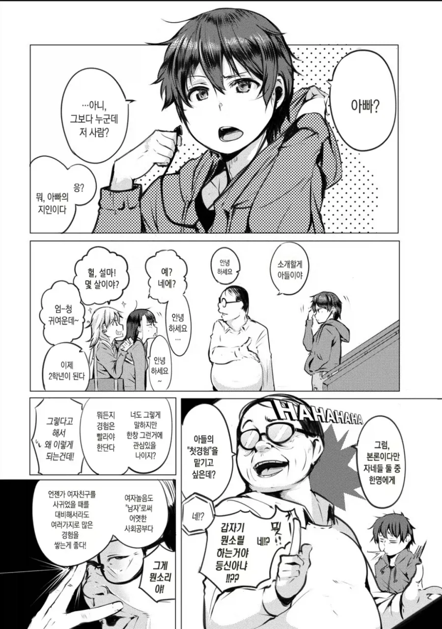 아들한테 좋은거 시켜주는 아버지 manga - 이미지 2