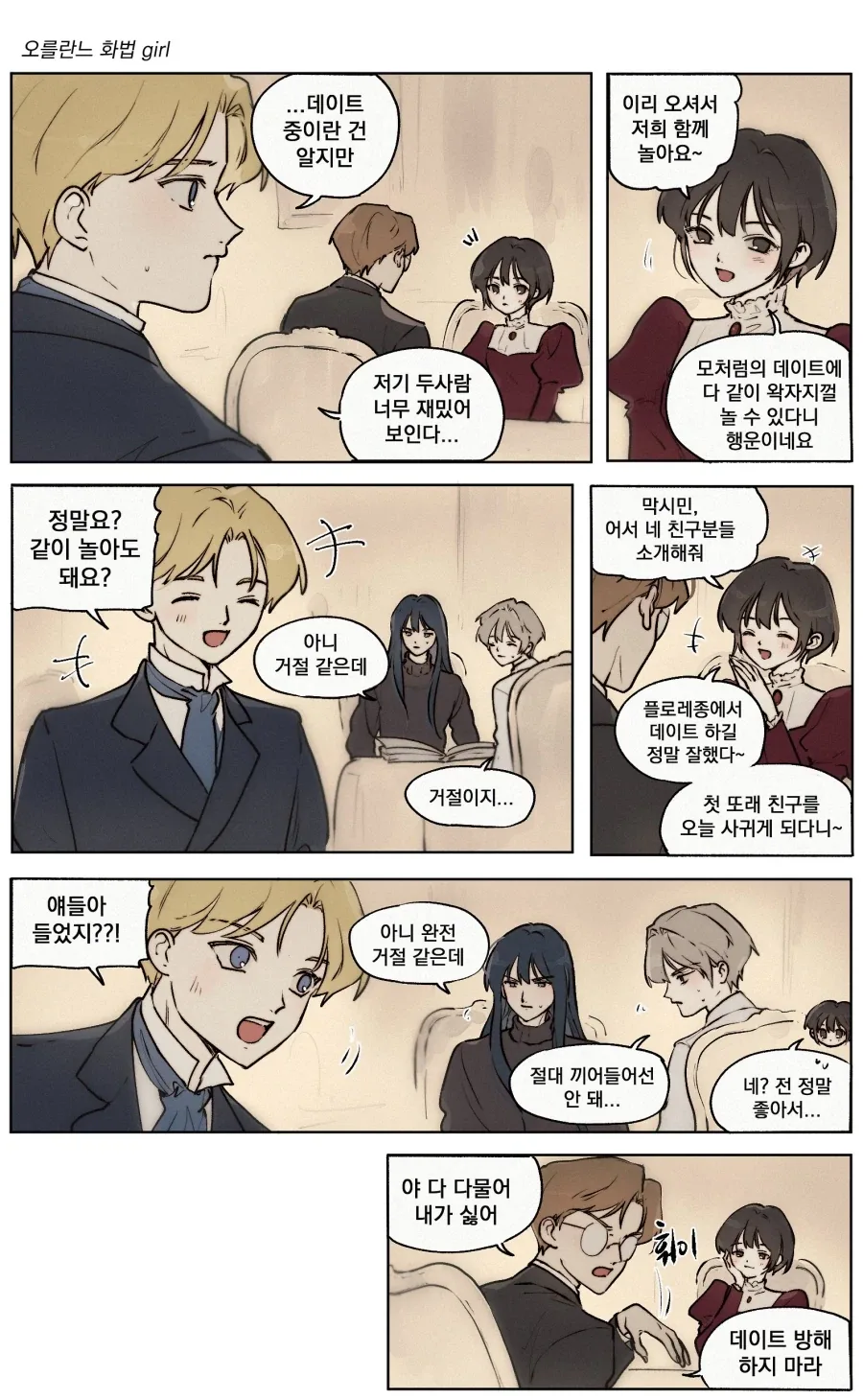 룬의아이들) 데이트중인 친구를 만나는.manga