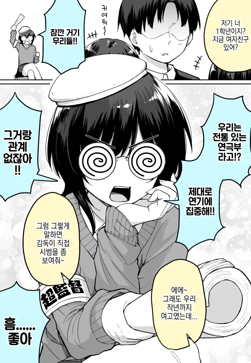 여자 100%인 연극부에 남자가 들어간 날.manhwa