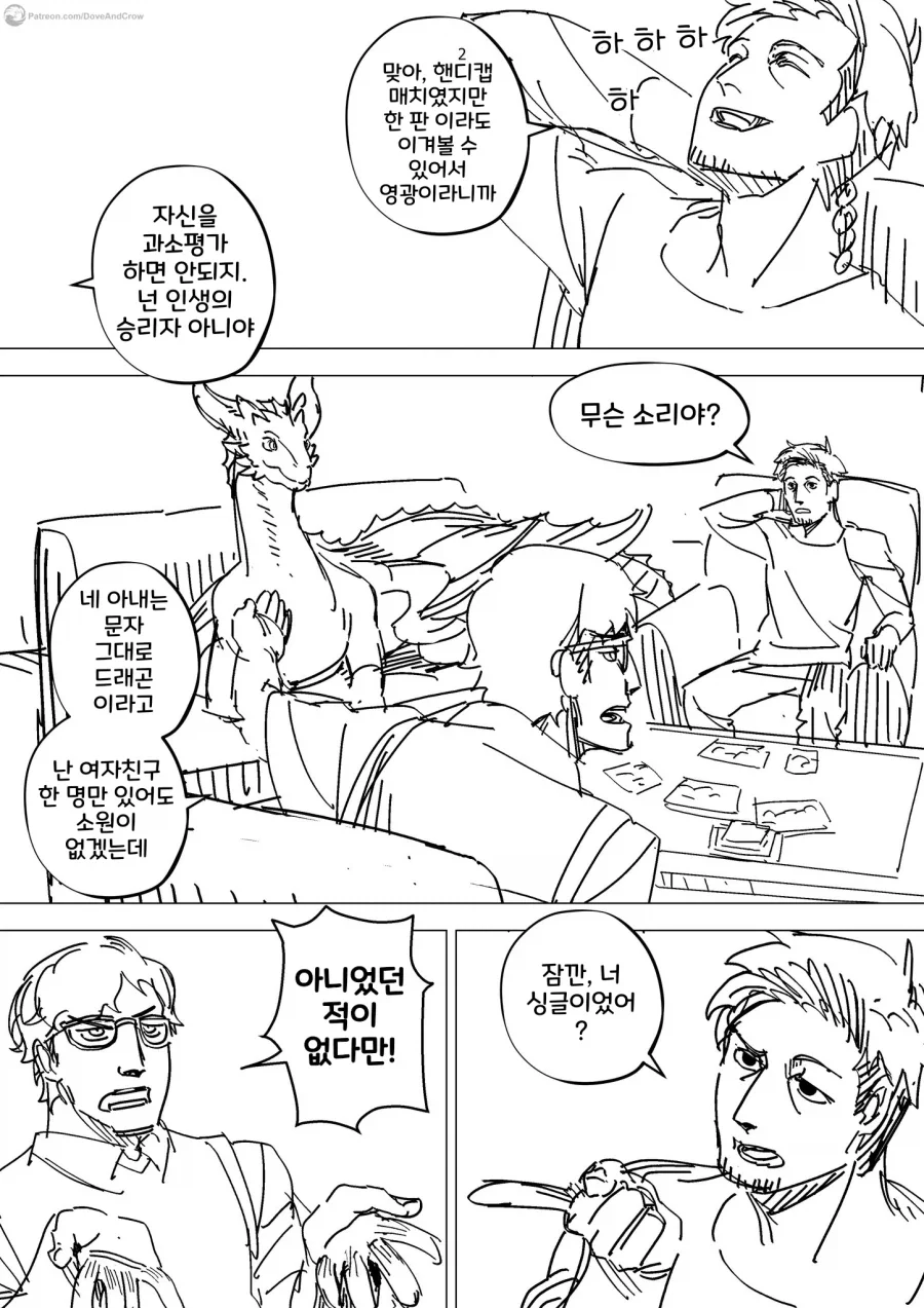 용과 결혼한 만화 - 이미지 14