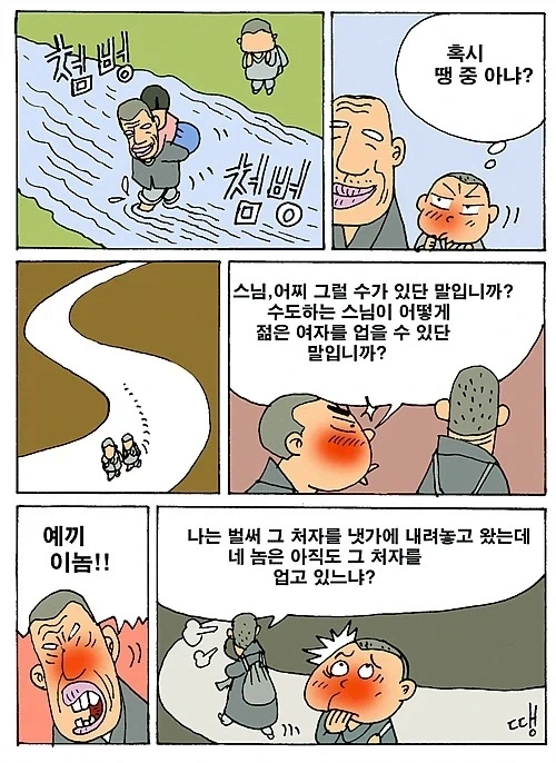 아직도 여자를 업고 있느냐?.manwha - 이미지 2