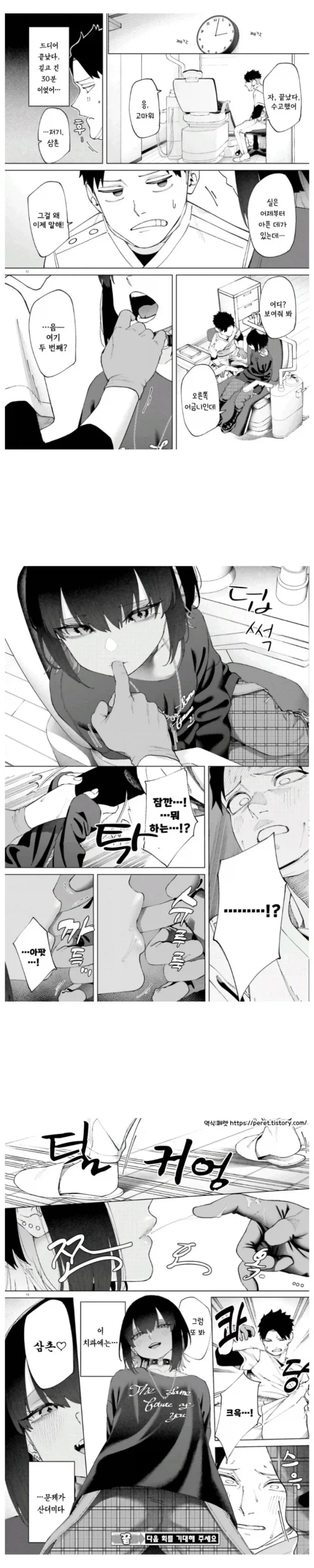 3시의 장난 manhwa - 이미지 3