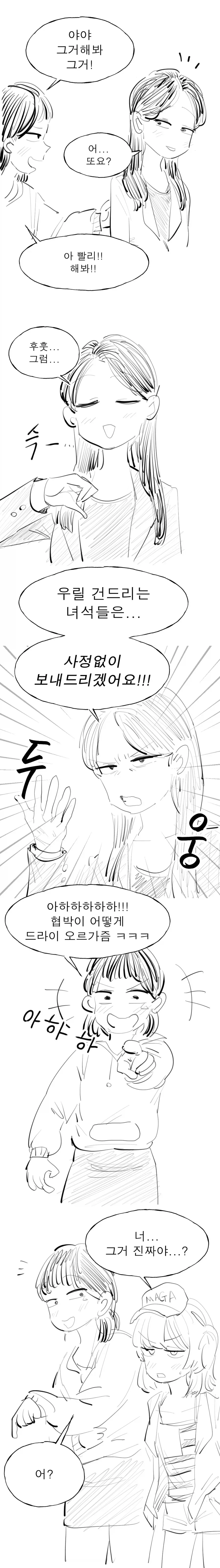 보내버리는 manhwa.