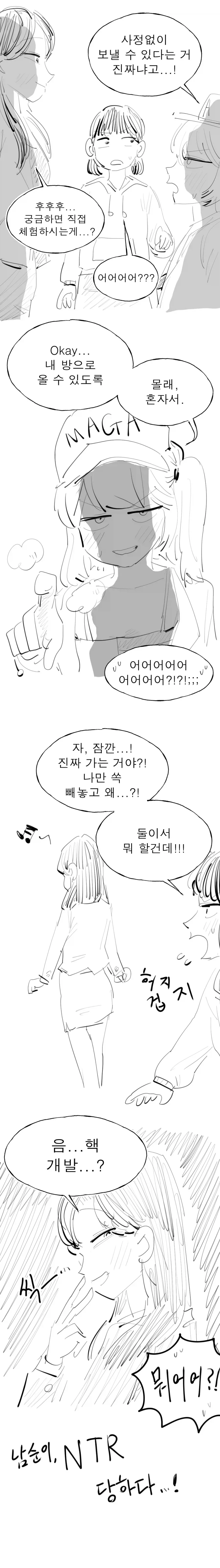 보내버리는 manhwa. - 이미지 2